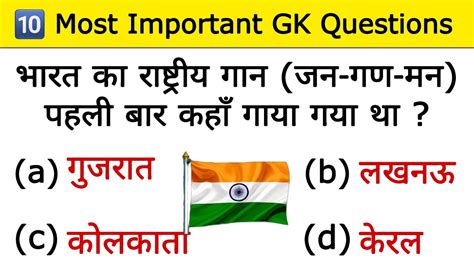 Gk Questions Gk In Hindi Gk Questions And Answers Gk Quiz Part 17 Youtube