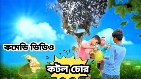 video কঠল চর মট সরকর কমড ভডও ফন ভডও ভলগ