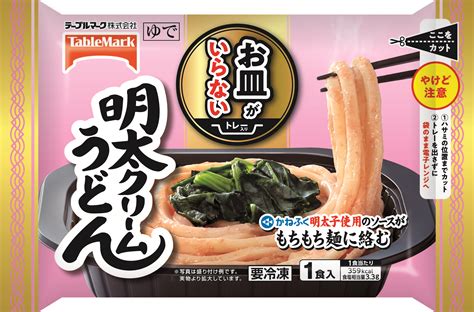 テーブルマークのお皿がいらない 明太クリームうどん 冷凍食品の冷食