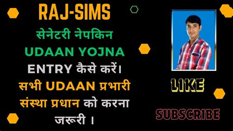 Rajsims Par Udaan Yojna Ki Entry Kaise Karein Sanetary Nepkin On