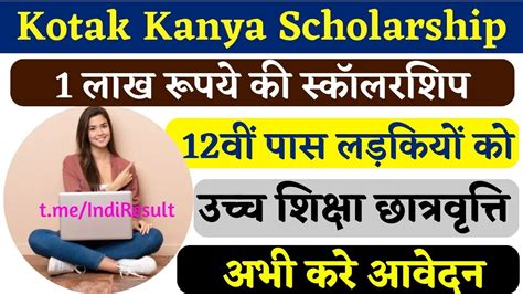 Kotak Kanya Scholarship Yojana सभी लड़कियों को 12वीं के बाद मिलेगी 1