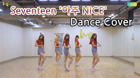 드림노트 세븐틴 Seventeen 아주 NICE Dance cover YouTube Kim Ji Hyun