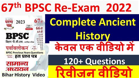 Th Bpsc Complete Ancient History Video Ghatna Chakra Bpsc