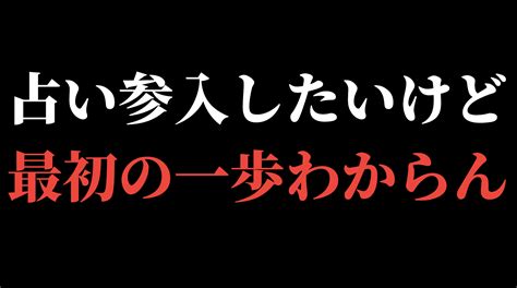 【占い経験0でも初日マネタイズ•新商品なしで日給10万超え達成】占いアカウント設計3daysプログラム Tips