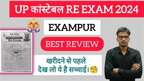 Exampur Up Police Re Exam Model Paper Review Exampur Official