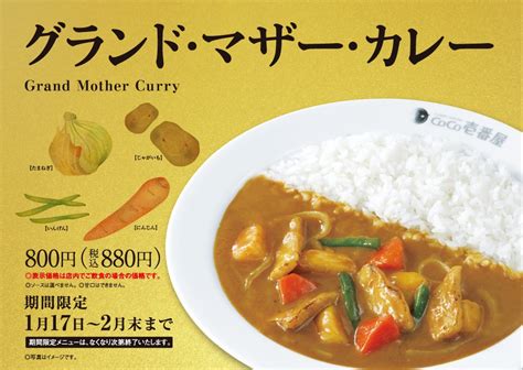 CoCo壱番屋のグランドマザーカレーでスプーンを当てよう