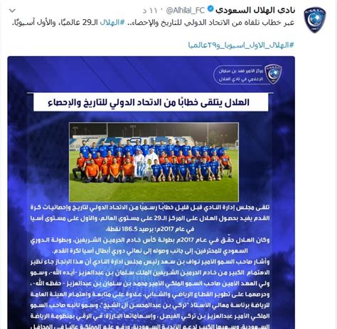 رسميًا الهلال الأول آسيويًا والـ29 عالميًا موقع المواطن الالكتروني