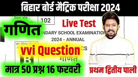 Class 10th Math Vvi Objective Question 2024 Bihar Board 10th Math