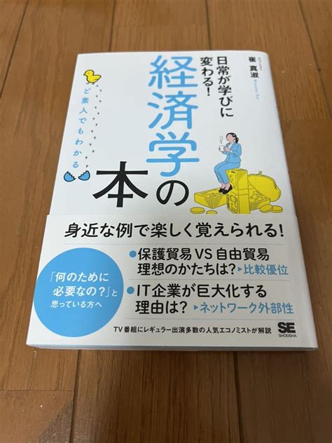 Yahooオークション ど素人でもわかる経済学の本 新品未読品