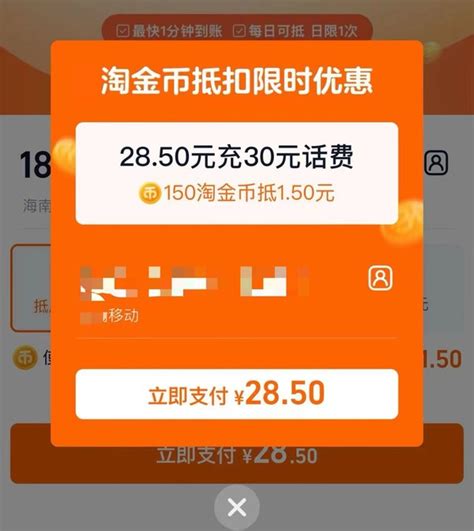 支付淘宝 淘金币抵话费 最高立减3元 什么值得买