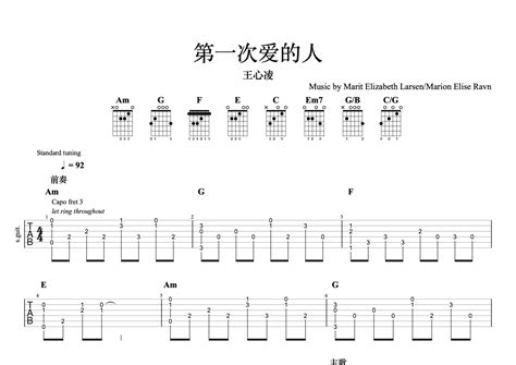 第一次爱的人吉他谱 王心凌 C调独奏谱 完整编配版 一颗加菲 琴魂网