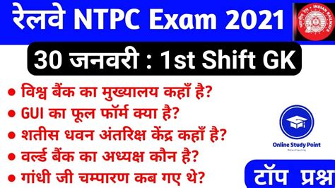 RRB NTPC 30 January 2021 RRB NTPC EXAM ANALYSIS 2020 1st Shift