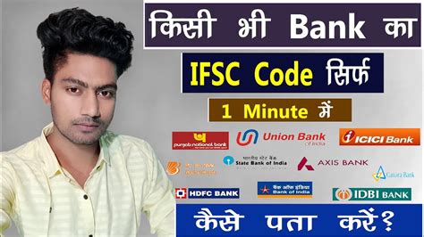 Bank Ifsc Code Kaise Pata Karen Sabhi Bank Ka Ifsc Code Kaise Pata