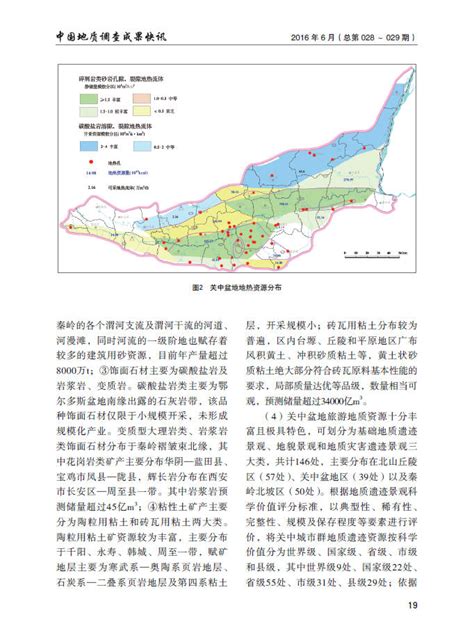 全面开展地质资源调查支撑关中—天水经济区建设 中国地质调查局发展研究中心