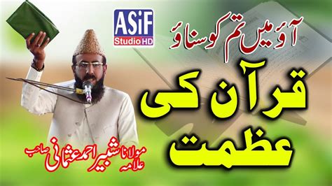 Quran Ki Azmat Bayan 2023 Allama Shabbir Ahmad Usmani Quran Ki Shan