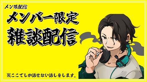 1【2022年8月回】メン限配信雑談会【毎月1回メン限配信】 Youtube