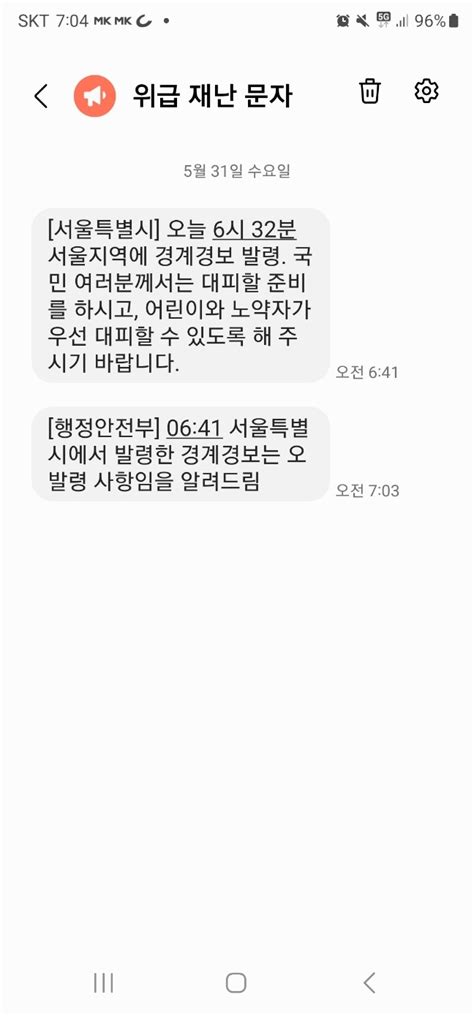 속보 서울시 ‘경계경보 22분 만에 번복“오발령이었다” 매일경제