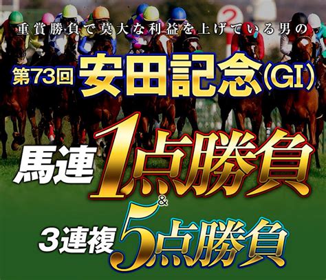 【厳選馬連1点を無料公開】 馬ん福の競馬予想ブログ