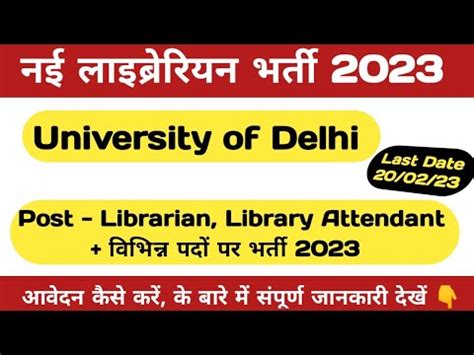 New Librarian Vaccancy University Of Delhi Recruitment