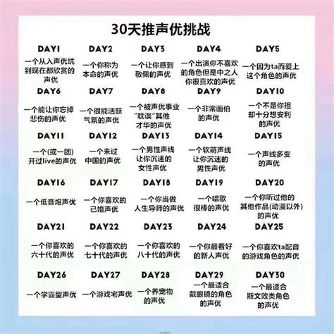 30天推声优挑战 哔哩哔哩