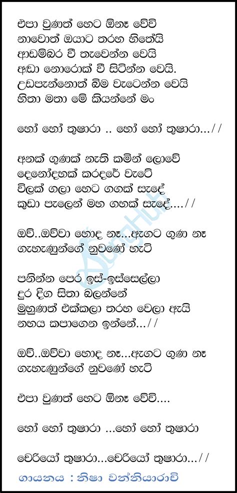 Epa Unath Heta Sindu Kamare Song Sinhala Lyrics