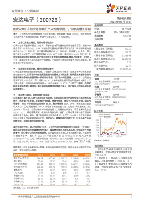 首次定增！非钽业务持续扩产应对需求提升，业绩高增长可期