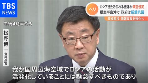 ロシア機とみられるヘリが北海道・根室沖で領空侵犯 政府が厳重抗議 Youtube