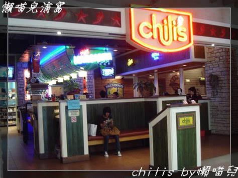 台中 Chilis Grill And Bar 美式休閒餐廳 台中店 老虎城1樓 懶喵兒滴窩