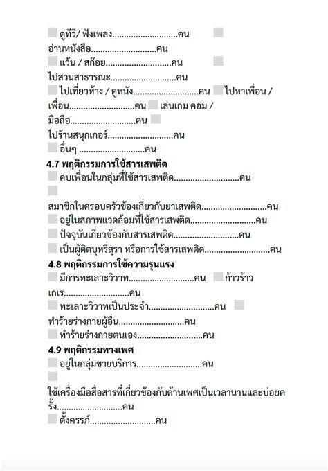 แจกฟรี แบบสรุปรายงานการดำเนินการเยี่ยมบ้านนักเรียน ไฟล์เวิร์ด แก้ไขได้ ครูประถมคอม