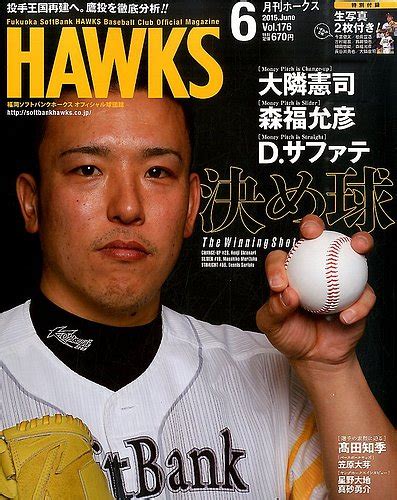 月刊hawks（ホークス） 2015年6月号 2015年05月20日発売 Jpの雑誌・定期購読