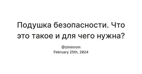 Подушка безопасности. Что это такое и для чего нужна? — Teletype