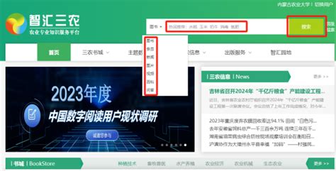 资源使用指南 “智汇三农”农业专业知识服务平台 内蒙古农业大学图书馆