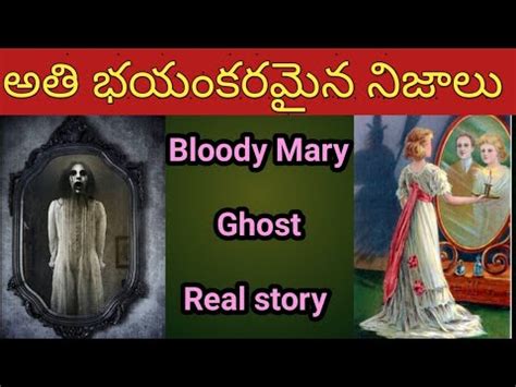 Bloodymerry Ghost Story In Telugu Facts In Telugu Bloody Merry Horror