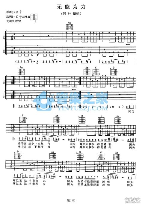 无能为力吉他弹唱C调双吉他版 阿杜 jitaq 吉他库