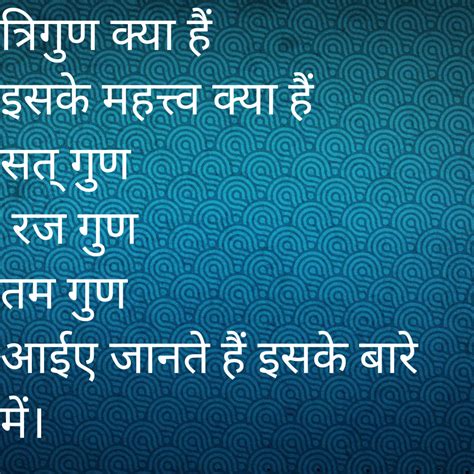 त्रिगुण क्या हैं और आयुर्वेद में इसका महत्त्व क्या हैं