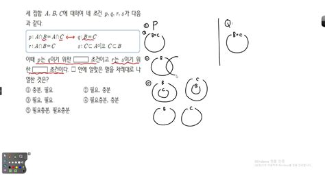 고1 명제 세집합A B C에 대한 필요조건과 충분조건 문제풀이 320884 YouTube