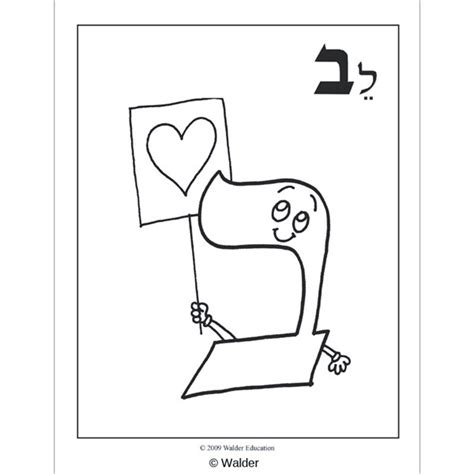 My Ivrit Alef Beis Coloring Book Walder Education