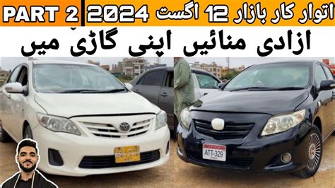 Sunday Car Bazaar Part Cheap Price Cars For Sale In Karachi Cars