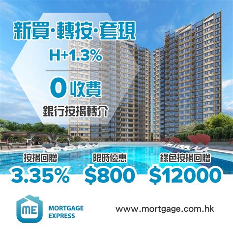 按揭壓力測試 Mortgage Express 按揭轉介及地產代理