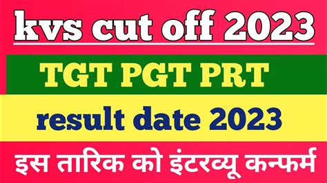 KVS CUT OFF 2023 KVS REVISED ANSWER KEY AND RESULT KVS PRT CUT OFF