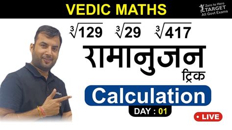 Vedic Maths L 1 Tricks For Fast Calculation Cube And Cube Root By