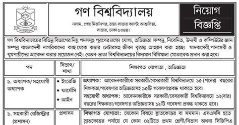 Gono Bishwabidyalay Job Circular 2023