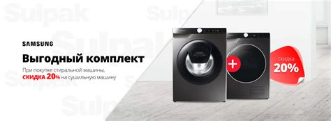 Сушильная машина Samsung со скидкой 20% в Алматы Описание акции Sulpak ...