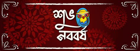 Premium Vector Illustration Of Bengali New Year With Bengali Text