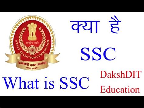 Ssc Kya Hai Ssc Kya Hai Full Details In Hindi Ssc Exam Kya Hota Hai