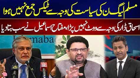 Ishaq Dar Ki Wajah Say Pmln Ko Vote Nahi Para Miftah Ismail Nay Sach