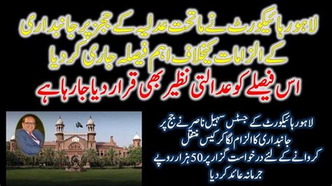 Lahore High Court Issued Judgment About False Allegations Against