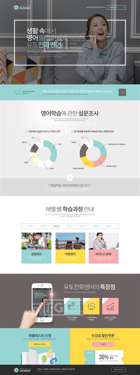 교육 랜딩페이지 002 Lt020 유토이미지 웹디자인 웹디자인 웹템플릿 템플릿 랜딩 랜딩페이지 원페이지 홍보