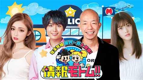 バイきんぐ小峠mcの参加型バラエティ放送！視聴者の投稿をもとに“未解決事件”の謎に迫る｜情報モトム！～年末年始 国民一斉大捜査～｜tver