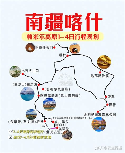 喀什旅游攻略地图（原创），帕米尔高原1 4日盘龙古道，喀什自驾游自由行行程规划 知乎